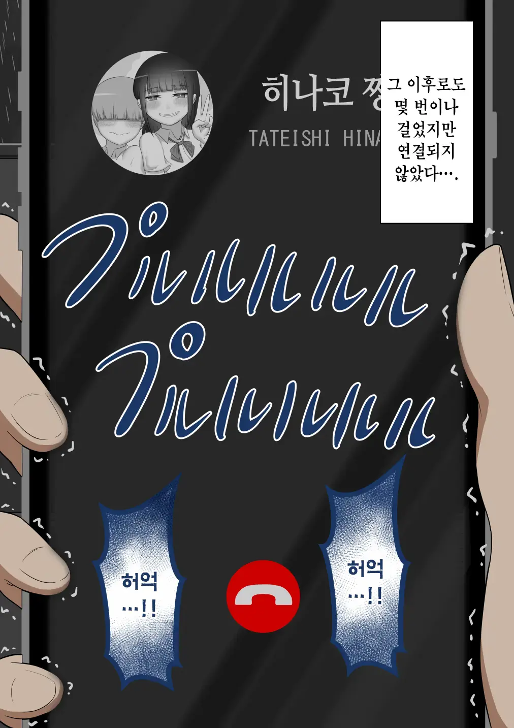 "Kanojo Wa Nerawareteiru" ~Sex Hen~ Ch. 1 | 그녀는 노려지고 있다 ~섹스편~ 1